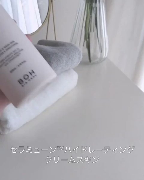  セラミューン™ハイドレーティングクリーム /BIOHEAL BOH/フェイスクリームの動画クチコミ2つ目