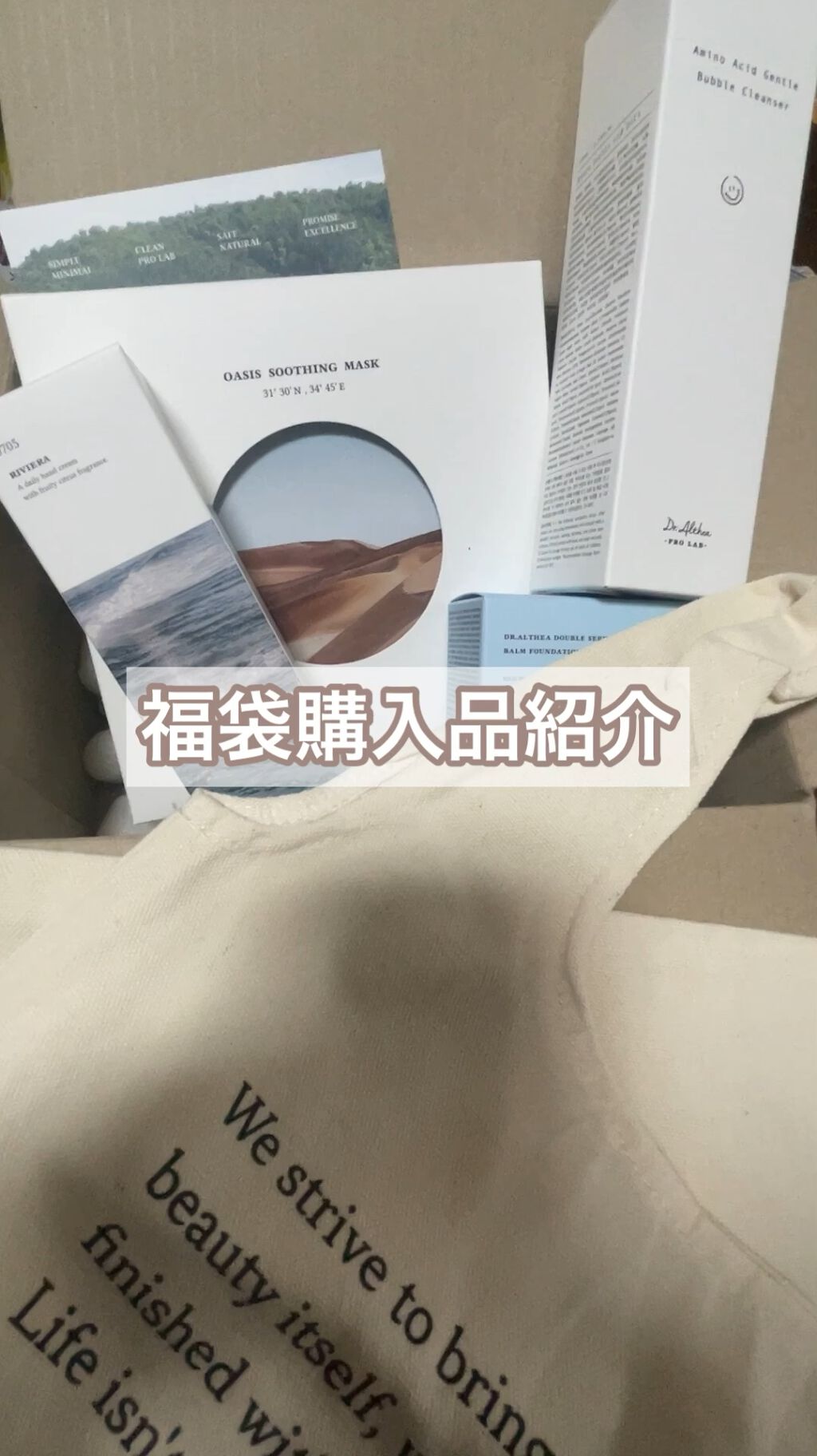 ドクターエルシア 福袋/Dr.Althea/その他キットセットの動画クチコミ1つ目