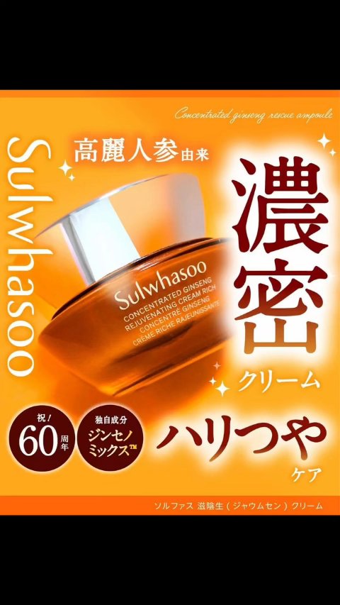 滋陰生 クリーム / 滋陰生 クリームリッチ/Sulwhasoo/フェイスクリームを使ったクチコミ（1枚目）