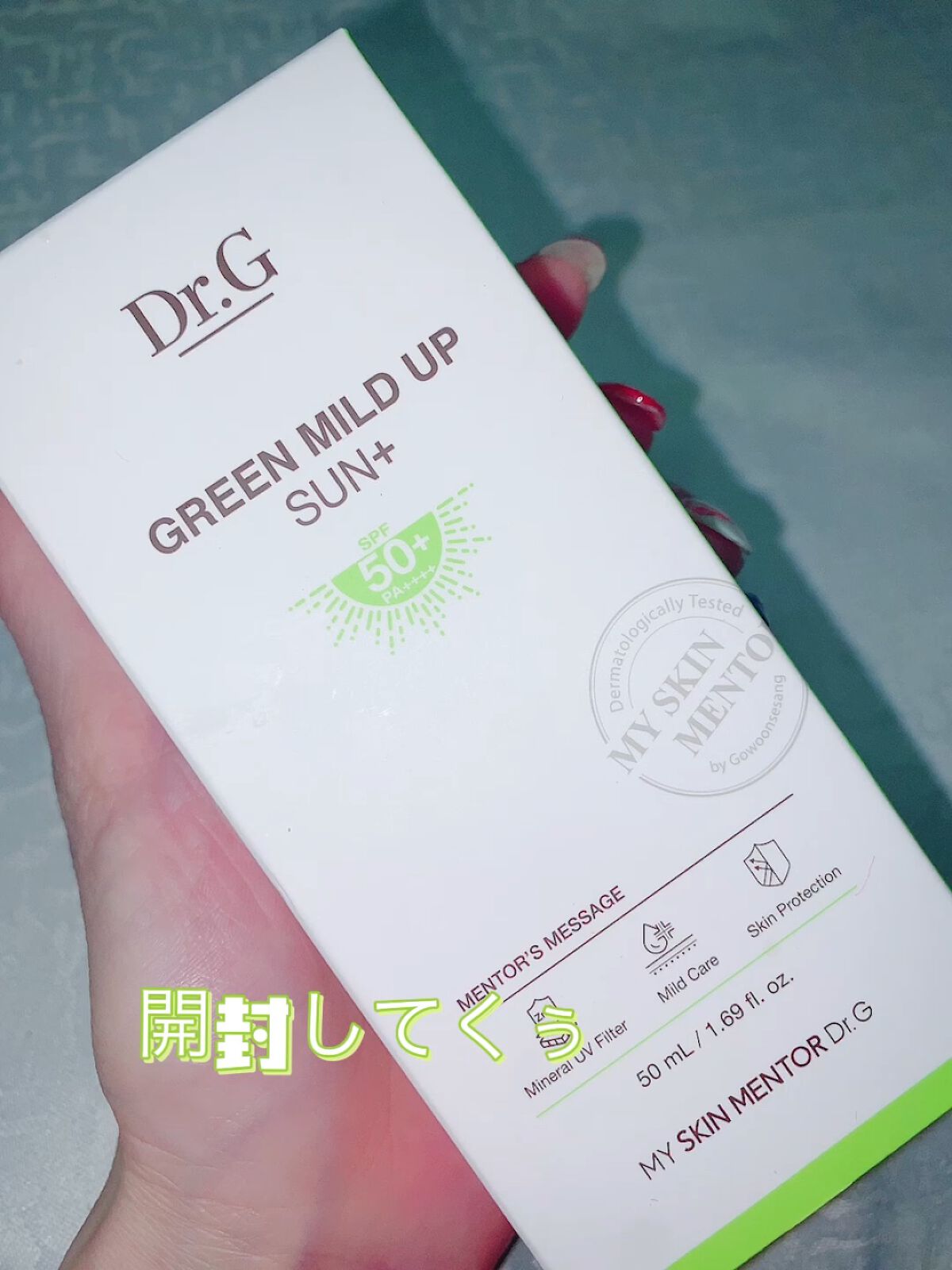グリーンマイルドアップサンプラス/Dr.G/日焼け止めクリームの人気ショート動画