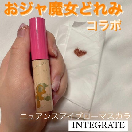 ニュアンスアイブローマスカラ/インテグレート/眉マスカラの人気ショート動画