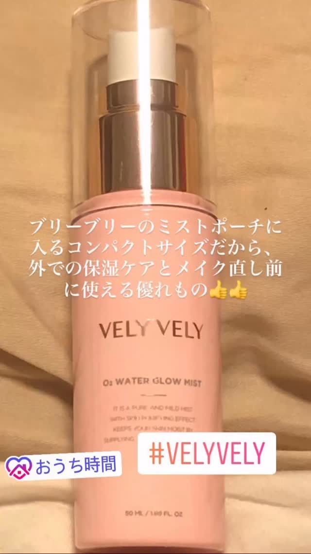 O2ウォーターグローミスト/VELY VELY/ミスト状化粧水の動画クチコミ1つ目
