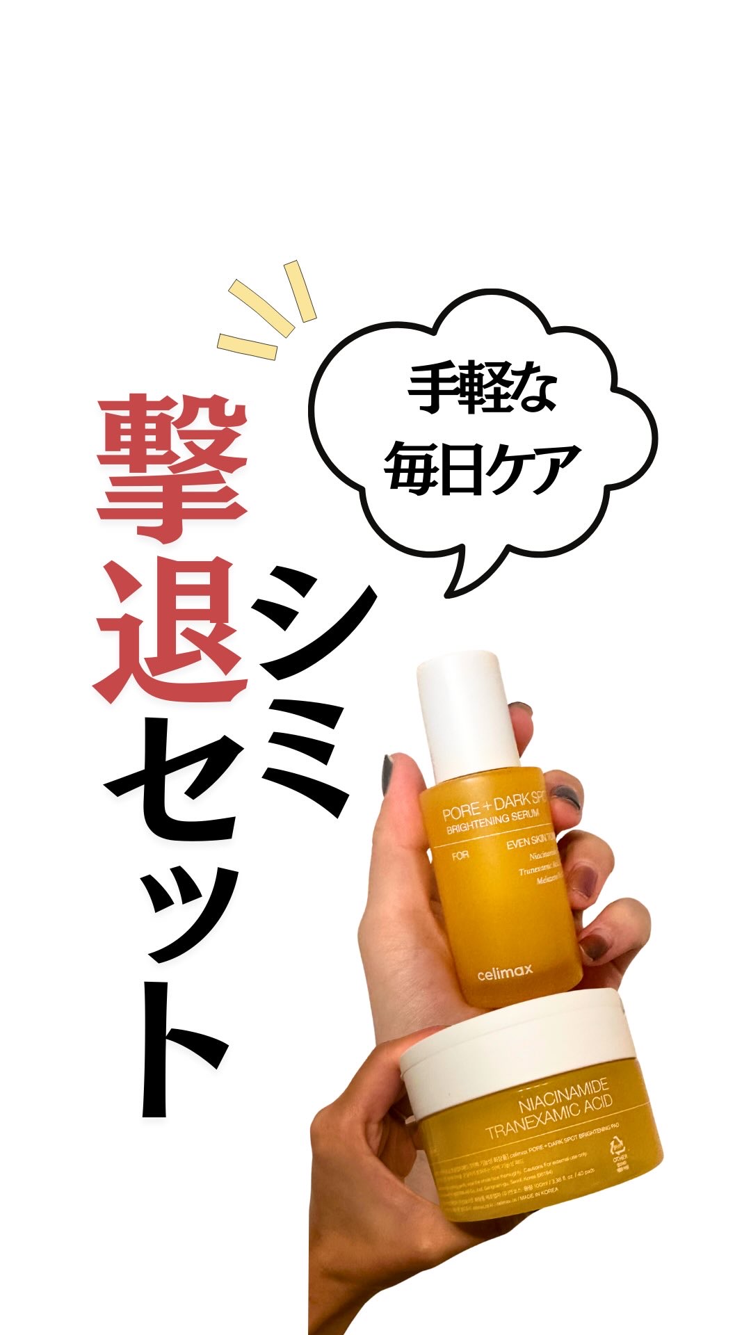 ポアブライトニング シミケア パッド/celimax/トナーパッドの人気ショート動画