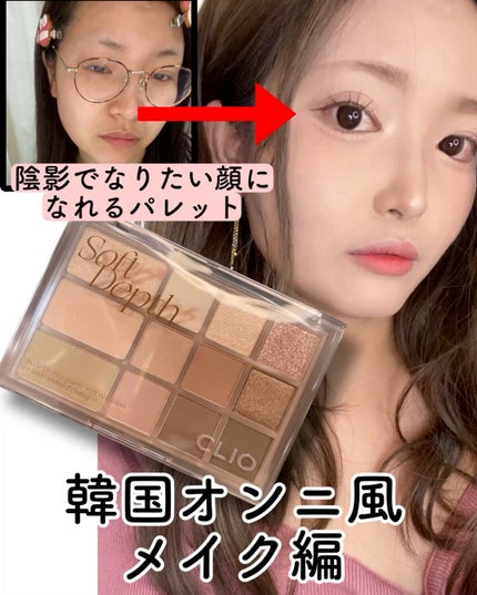 シェード アンド シャドウ パレット/CLIO/アイシャドウパレットの人気ショート動画