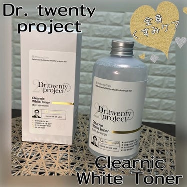 バシャバシャ。全身浴びるように使え大容量の化粧水

『Dr. twentyproject クリアニックホワイトトナー 500ml』

☝️純粋99%ビタミンC、ナイアシンアミド20,000ppm 配合
