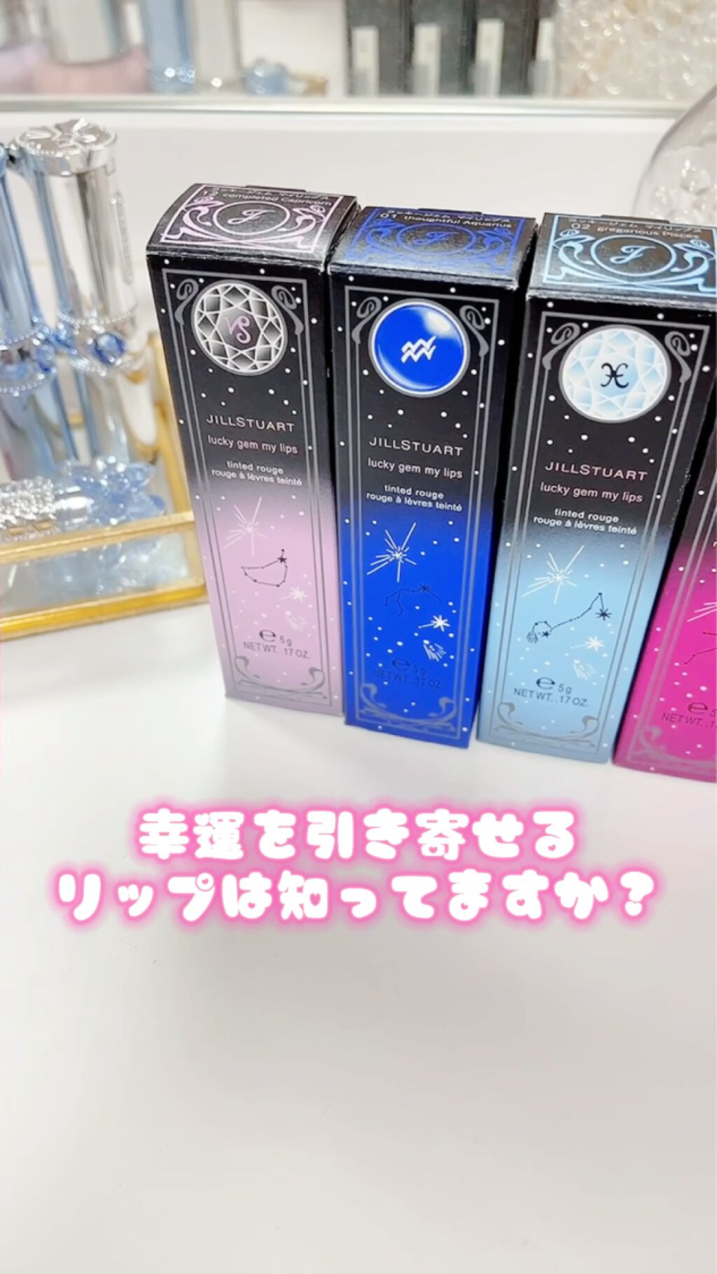 ラッキージェム マイリップス/JILL STUART/口紅を使ったクチコミ（1枚目）