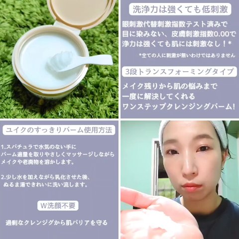 バイオームバリアコラーゲンファーミングクレンジングバーム/UIQ/クレンジングバームを使ったクチコミ（3枚目）