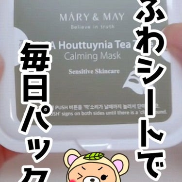 シカドクダミ＋ティーツリーカーミングマスク/MARY&MAY/シートマスク・パックの人気ショート動画