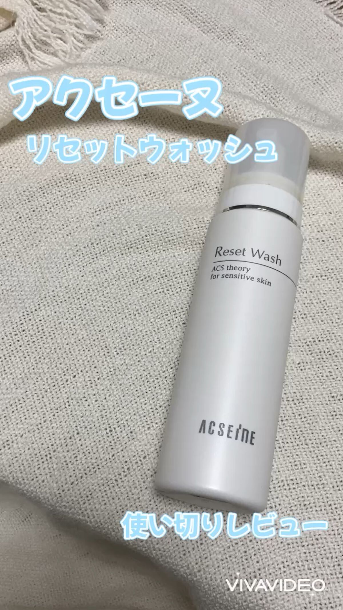 リセット ウォッシュ/ACSEINE/泡洗顔の人気ショート動画