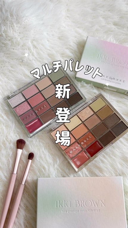 ソフトブラーリングアイパレット/wakemake/アイシャドウパレットの人気ショート動画