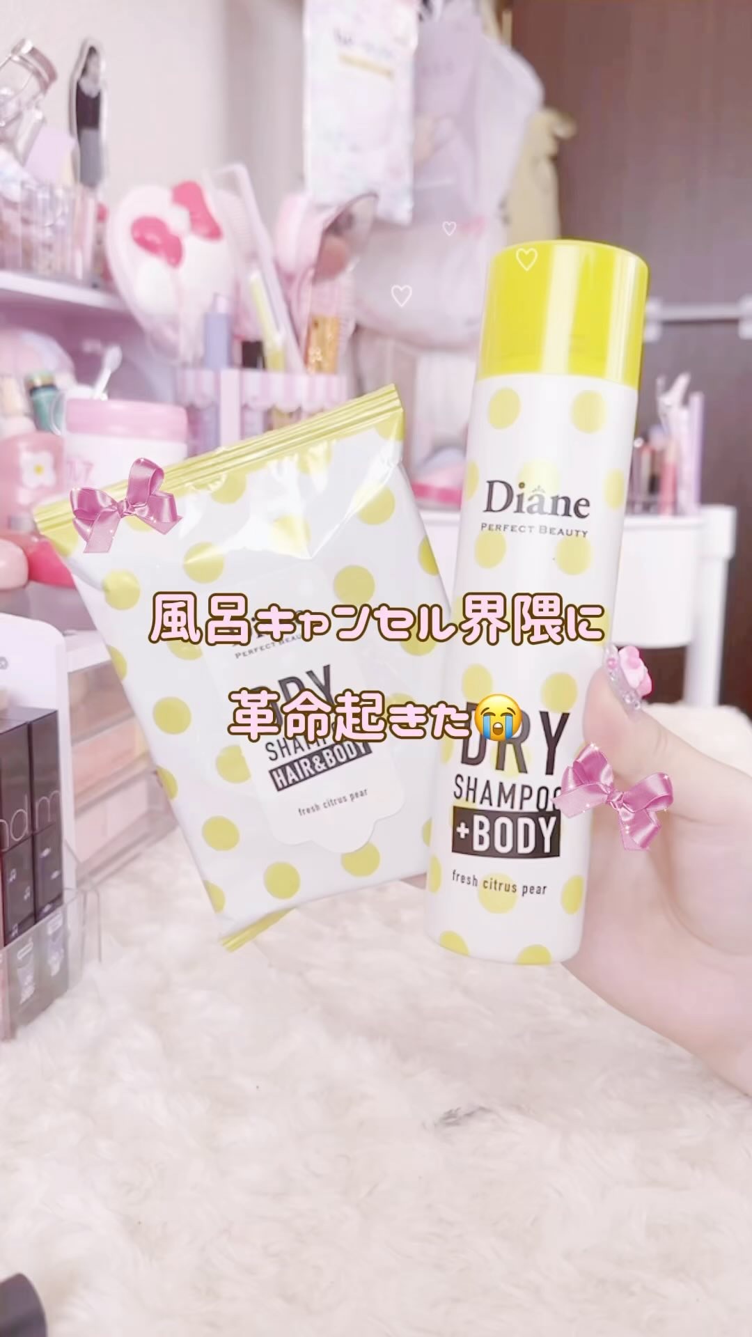 ドライシャンプー +BODY フレッシュシトラスペアの香り/ダイアン/ドライシャンプーを使ったクチコミ（1枚目）