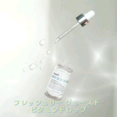 フレッシュリージュースドビタミンドロップ(35ml)/Klairs/美容液を使ったクチコミ（2枚目）