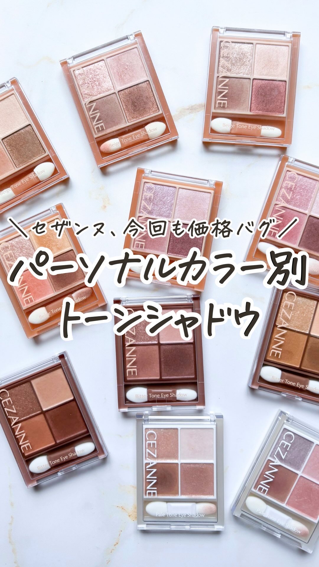ベージュトーンアイシャドウ/CEZANNE/アイシャドウパレットを使ったクチコミ（1枚目）