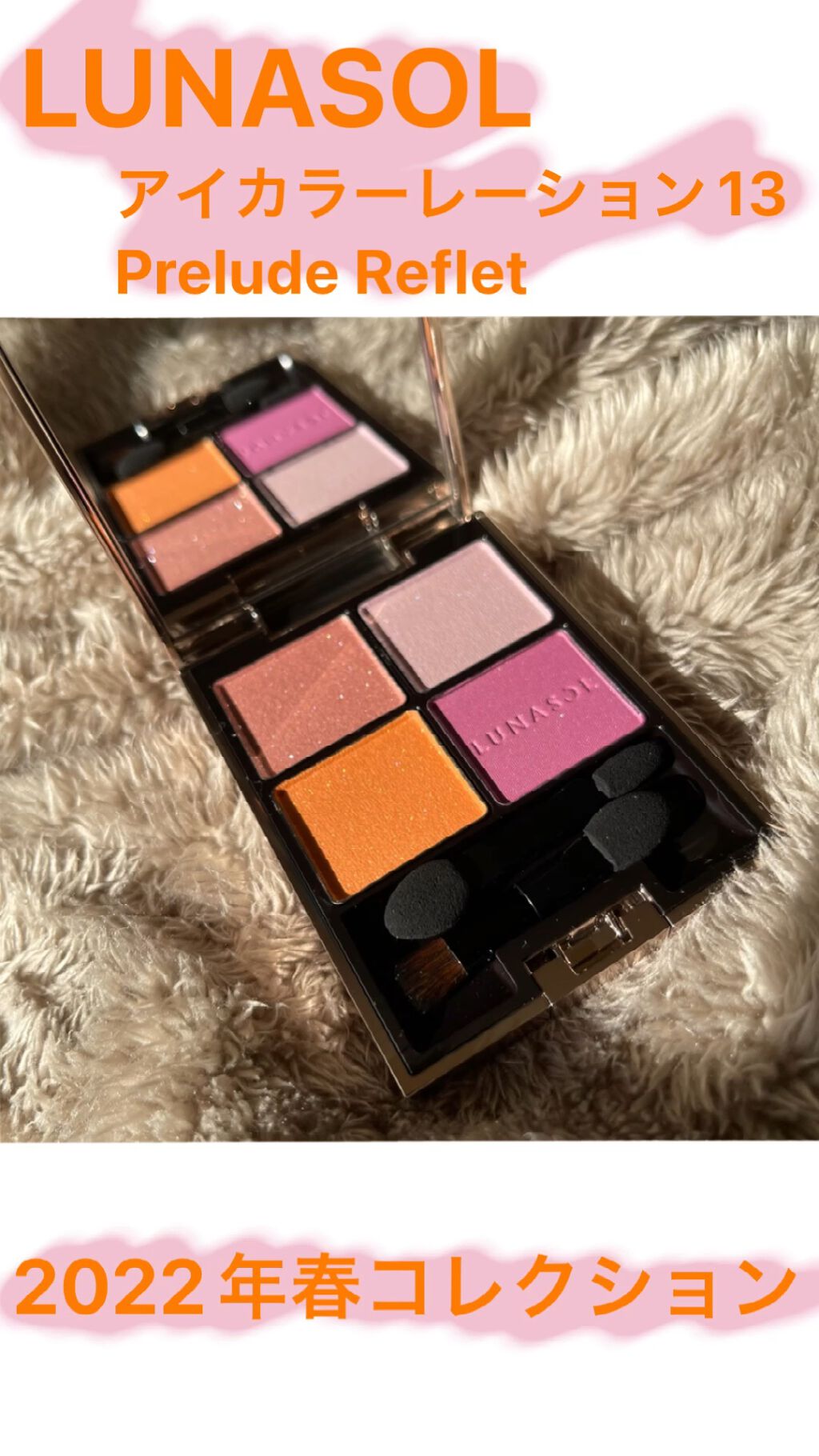 アイカラーレーション/LUNASOL/アイシャドウパレットを使ったクチコミ（1枚目）