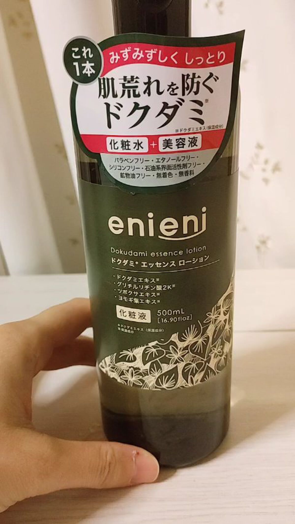 ドクダミ エッセンスローション /enieni /化粧水を使ったクチコミ（1枚目）