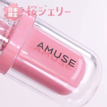 ジェルフィットティント/AMUSE/口紅を使ったクチコミ（1枚目）