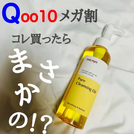 ピュア クレンジング オイル/manyo/オイルクレンジングの人気ショート動画