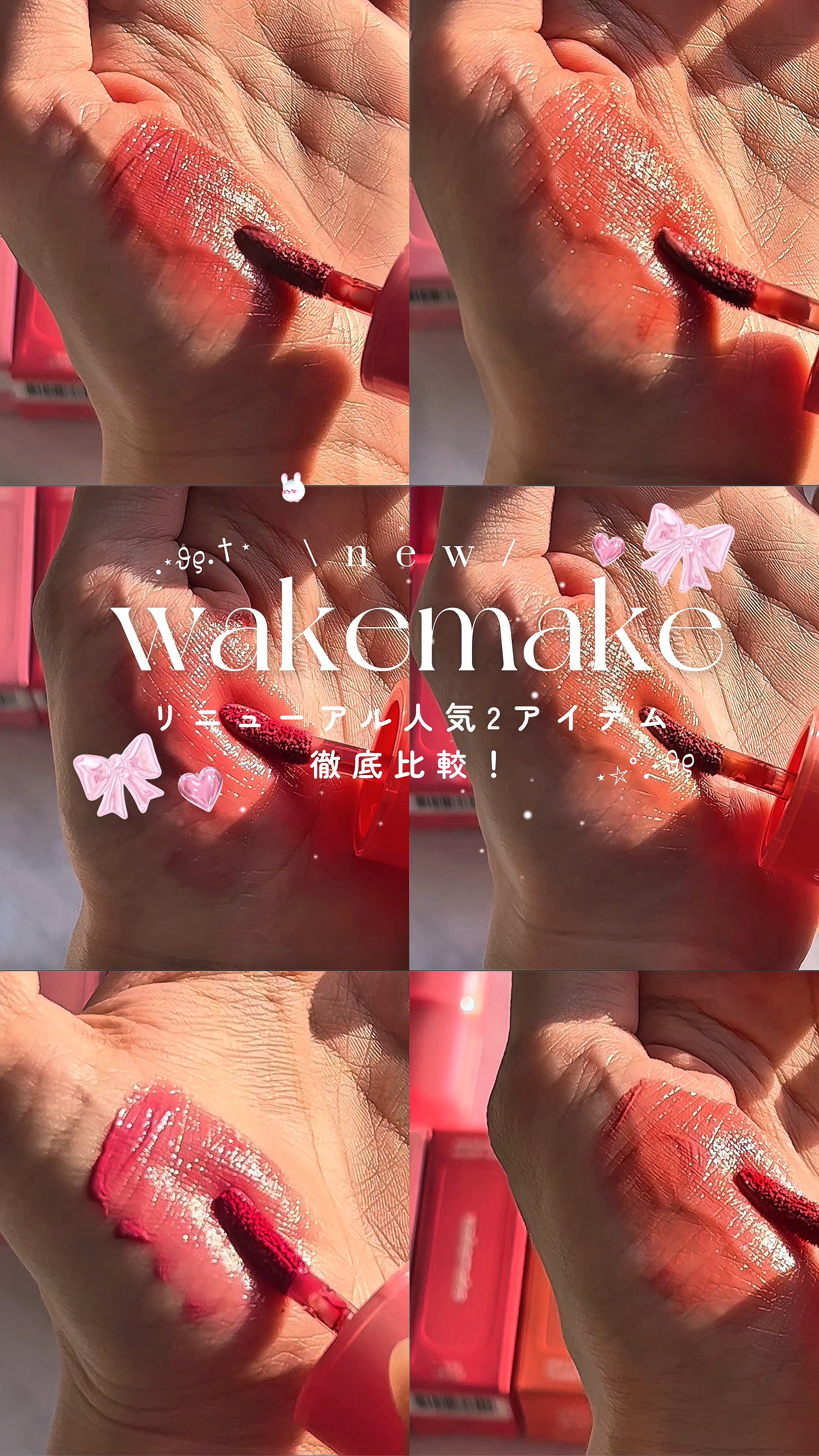 ウォータフルグロウティント/wakemake/リップティントの人気ショート動画