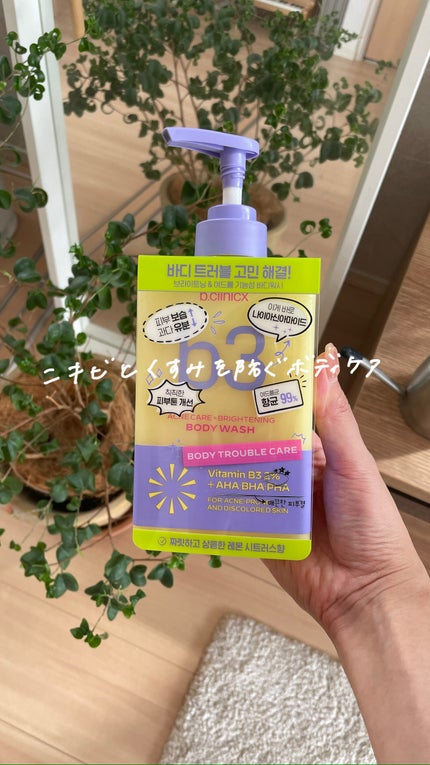 B3 アクネ クリア ボディウォッシュ/b.clinicx/ボディソープの動画クチコミ3つ目