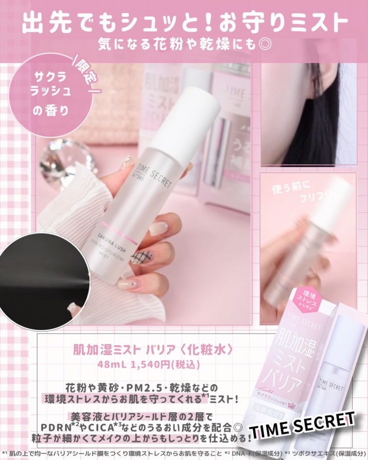 薬用デイエッセンスバーム/TIME SECRET/美容液を使ったクチコミ（2枚目）