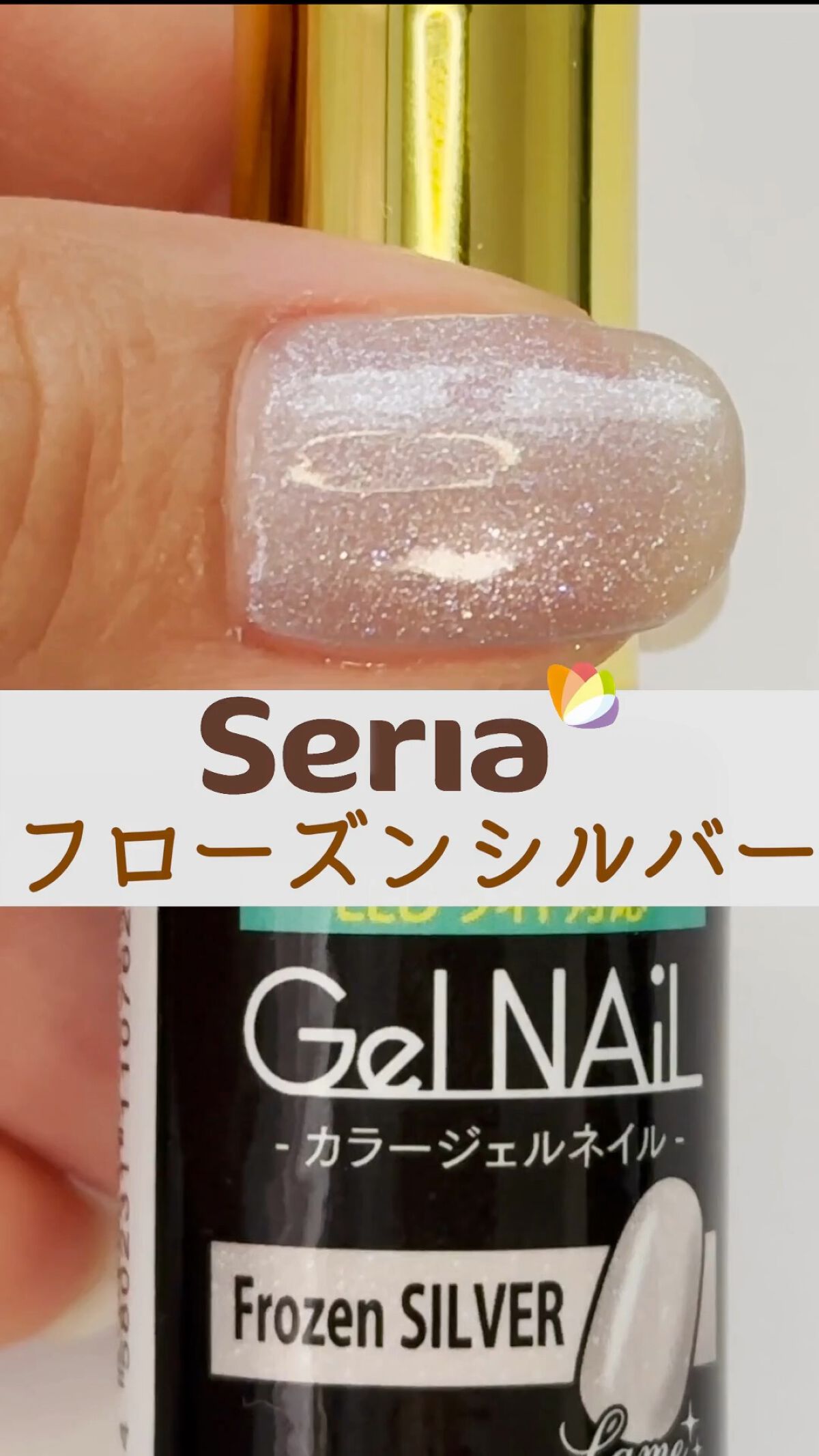 ジェルネイル（ライト対応）/セリア/ジェルネイルを使ったクチコミ（1枚目）