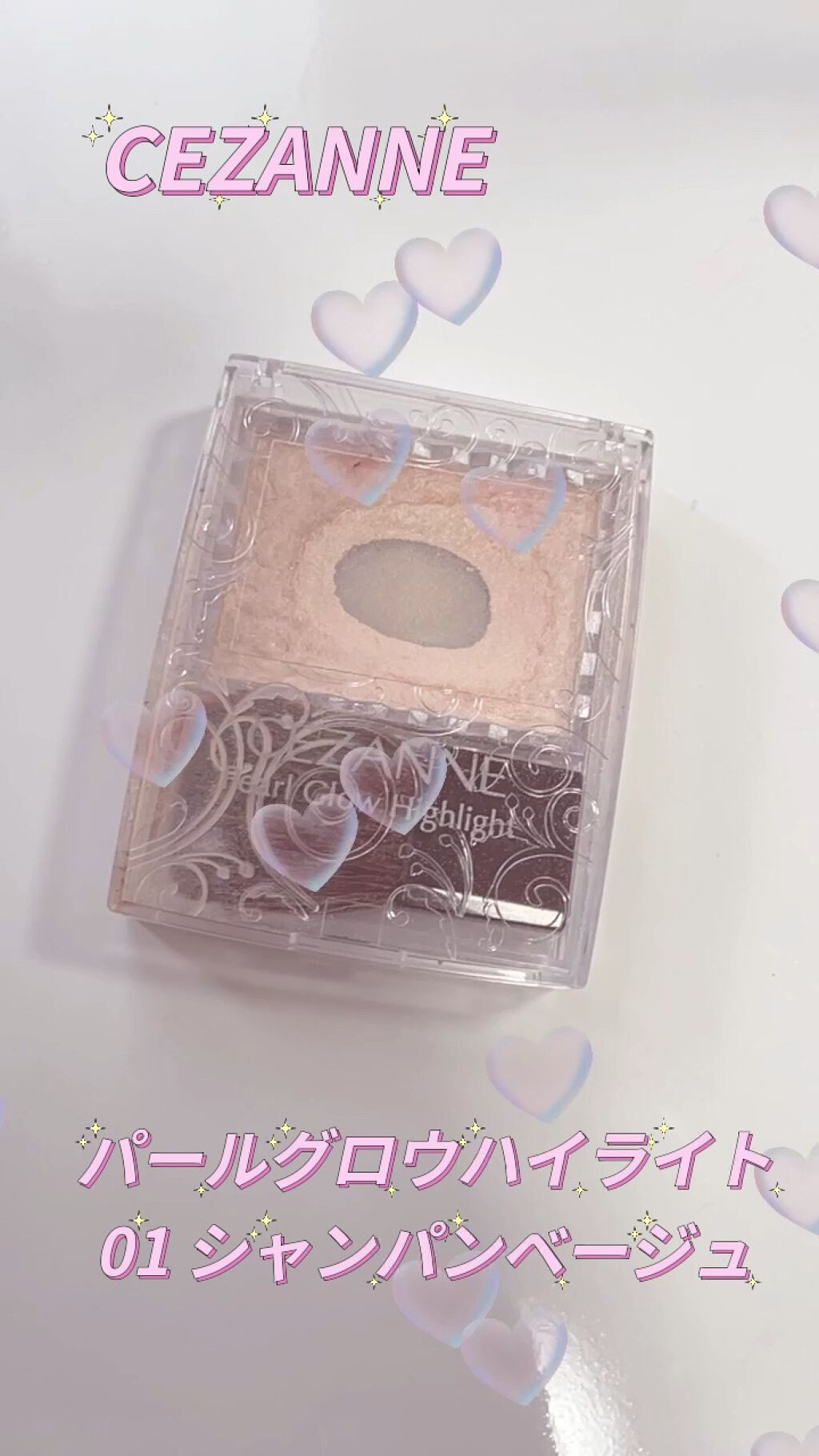 パールグロウハイライト/CEZANNE/パウダーハイライトを使ったクチコミ（1枚目）