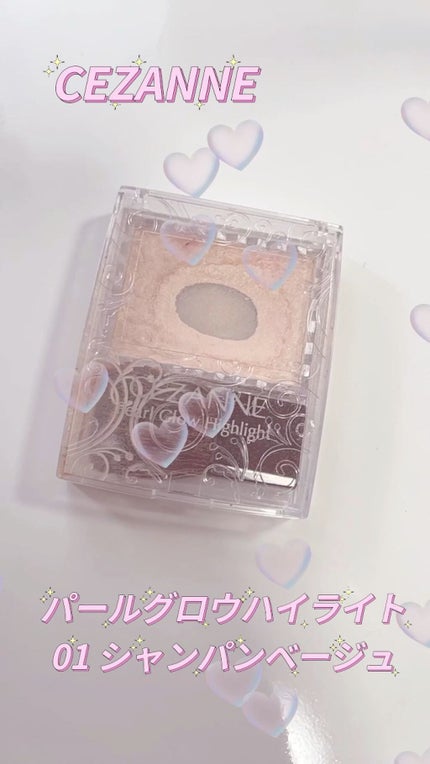 パールグロウハイライト/CEZANNE/パウダーハイライトの人気ショート動画