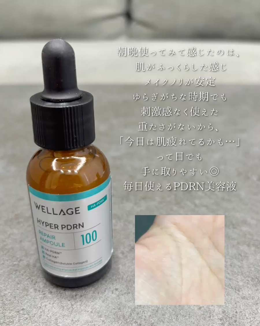 ハイパーPDRN リペア アンプル/Wellage/美容液を使ったクチコミ（2枚目）
