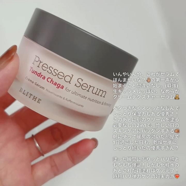 Pressed Serum Tundra chaga/BLITHE/美容液を使ったクチコミ（3枚目）
