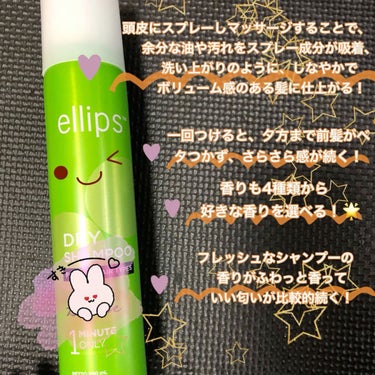 ドライシャンプー【ブリーズ】/ellips/ドライシャンプーの動画クチコミ1つ目