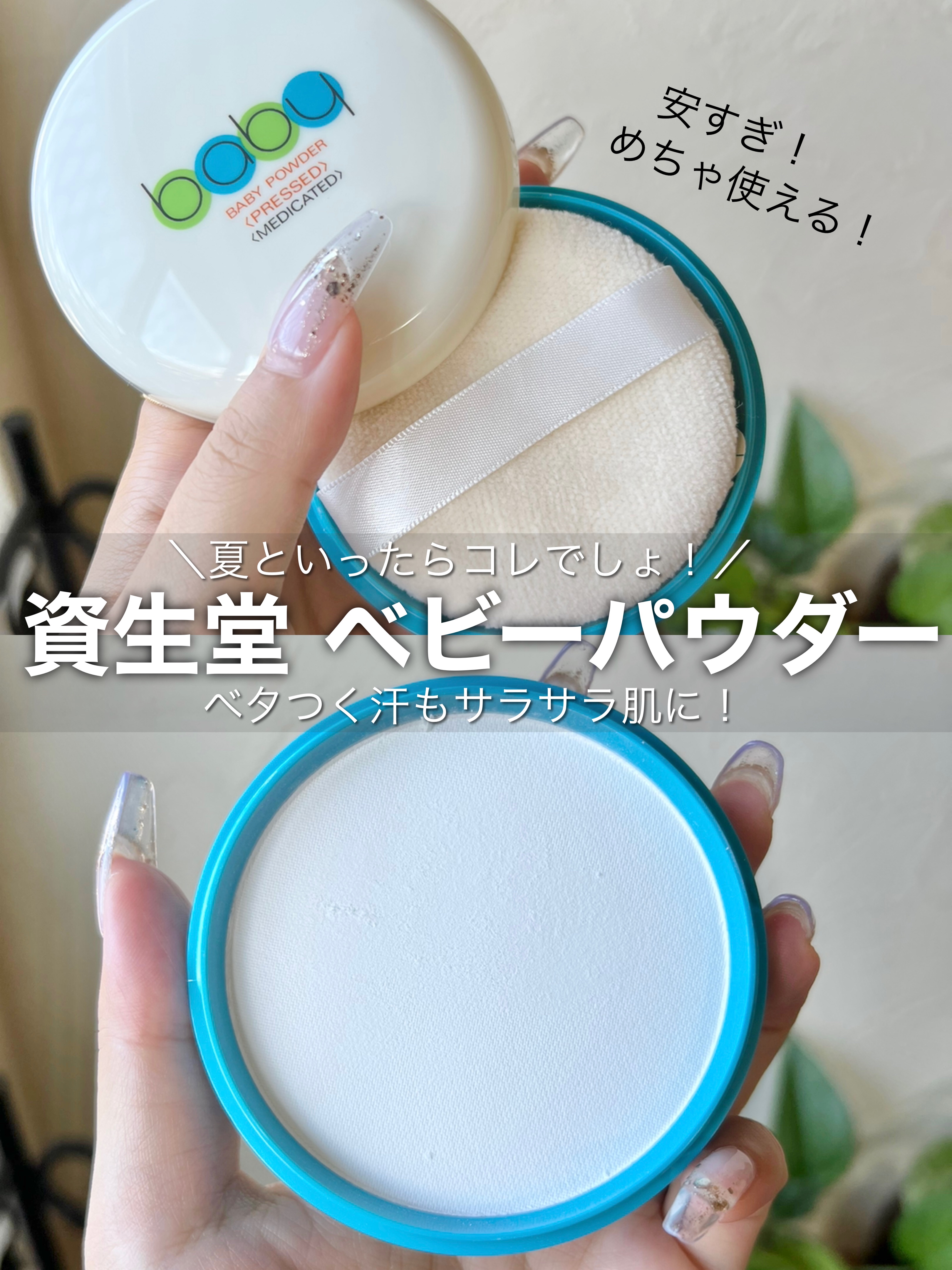 資生堂ベビーパウダー(プレスド)/ベビー/ボディパウダーを使ったクチコミ（1枚目）