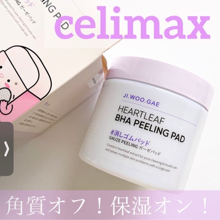 BHA消しゴムピーリングパッド/celimax/トナーパッドの人気ショート動画