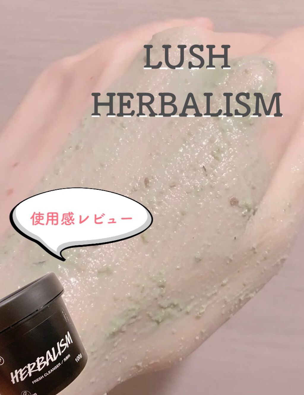 ハーバリズム/ラッシュ/その他洗顔料を使ったクチコミ（1枚目）