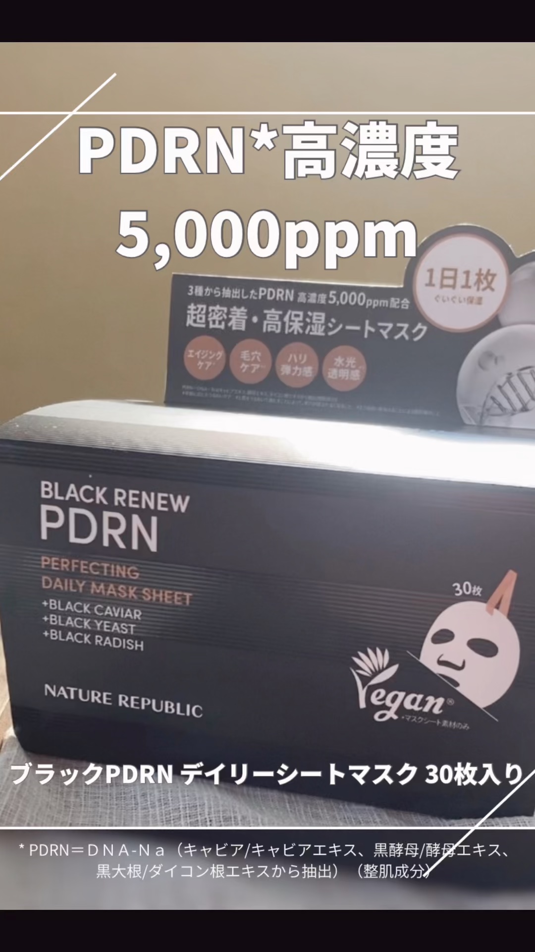 ブラックPDRN デイリーシートマスク/ネイチャーリパブリック/シートマスク・パックを使ったクチコミ（1枚目）
