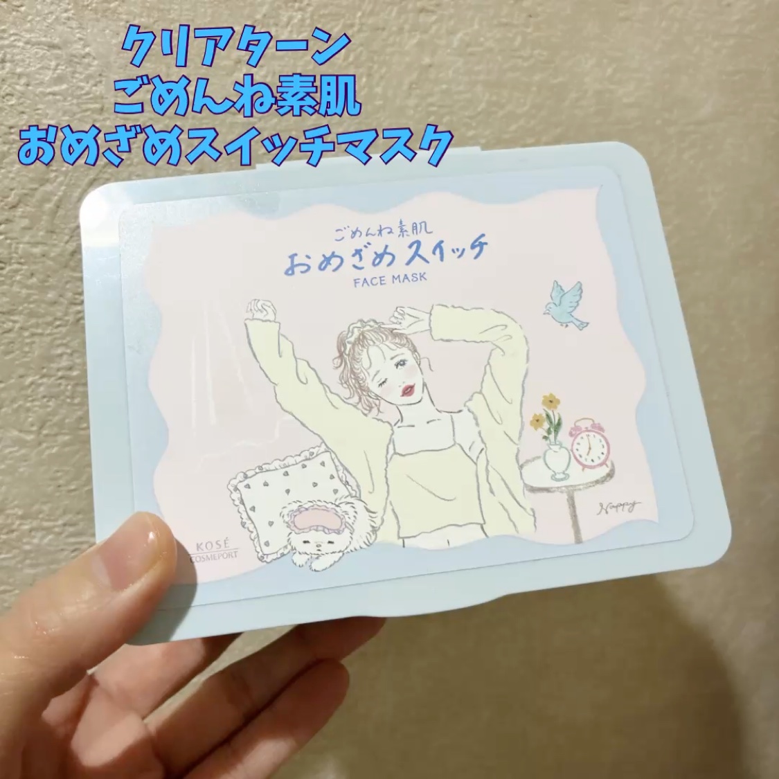 クリアターン ごめんね素肌 おめざめスイッチマスク/クリアターン/シートマスク・パックを使ったクチコミ（1枚目）