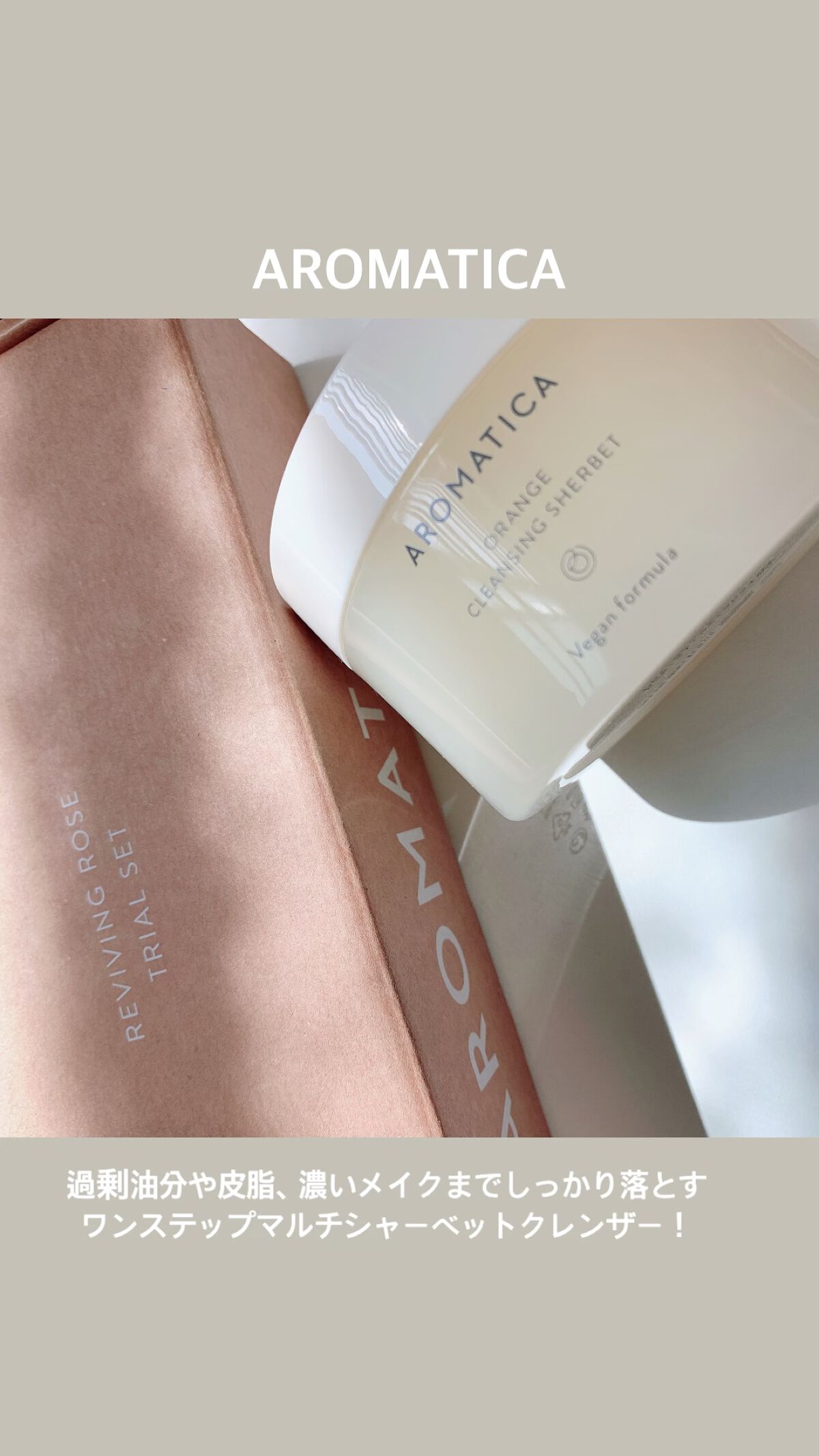 オレンジクレンジングシャーベット/AROMATICA/クレンジングバームの人気ショート動画