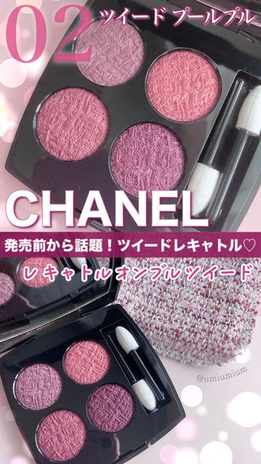 レ キャトル オンブル ツイード 02 ツイード プールプル / CHANEL