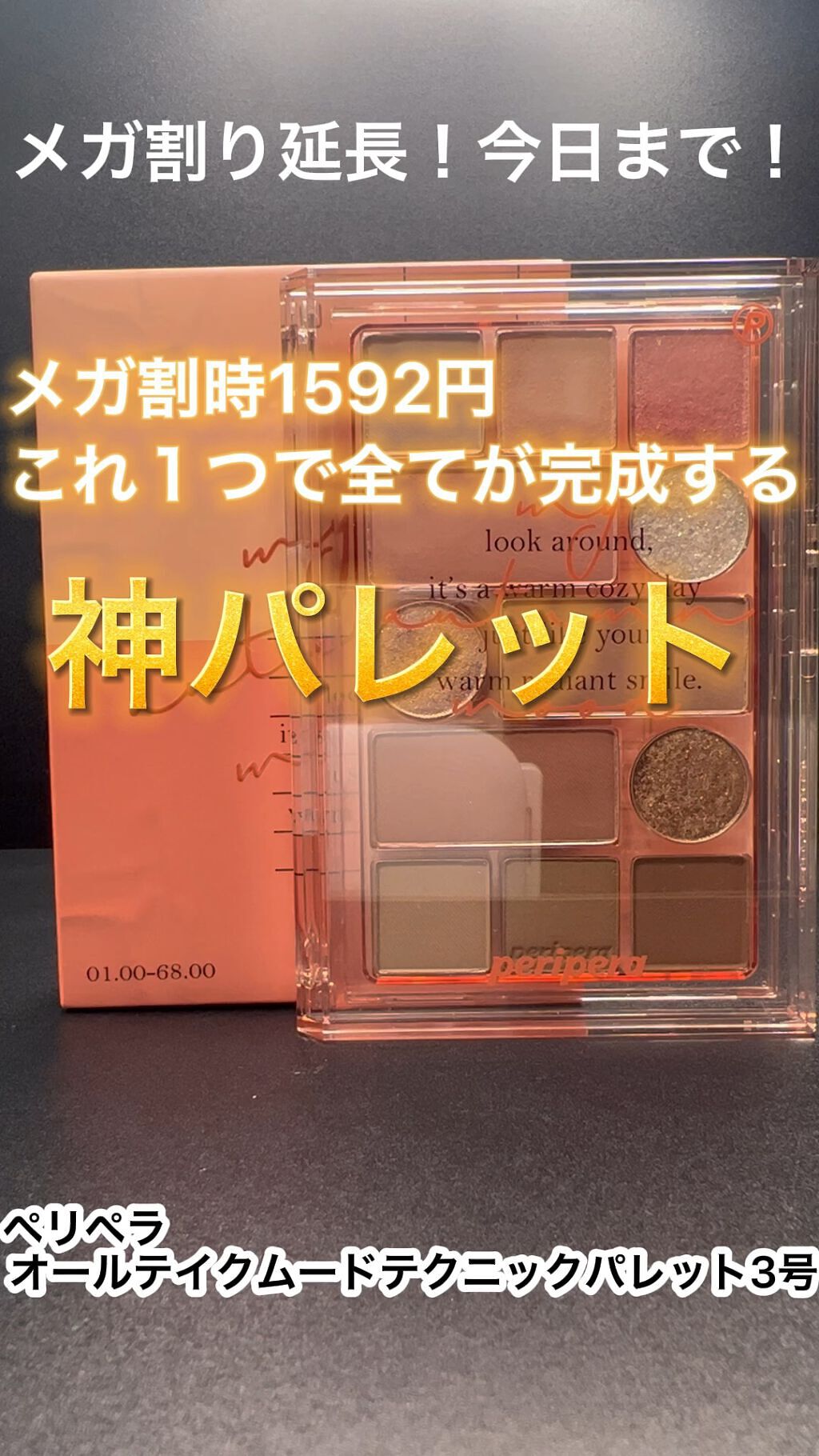 オールテイクムードテクニックパレット/PERIPERA/アイシャドウパレットの人気ショート動画
