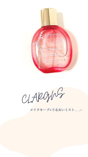 フィックス メイクアップ/CLARINS/ミスト状化粧水を使ったクチコミ（1枚目）