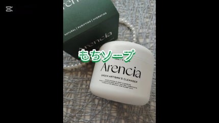 プレミアムもちソープ「グリーンアルティザン」/アレンシア/その他洗顔料の人気ショート動画