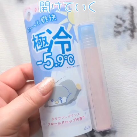 クラブ クールン アイスロールオン フルールドロップの香り/クラブ/デオドラント・制汗剤の動画クチコミ2つ目