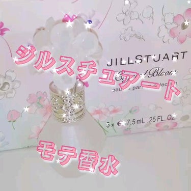クリスタルブルーム オードパルファン セレクション/JILL STUART/香水(レディース)を使ったクチコミ（1枚目）