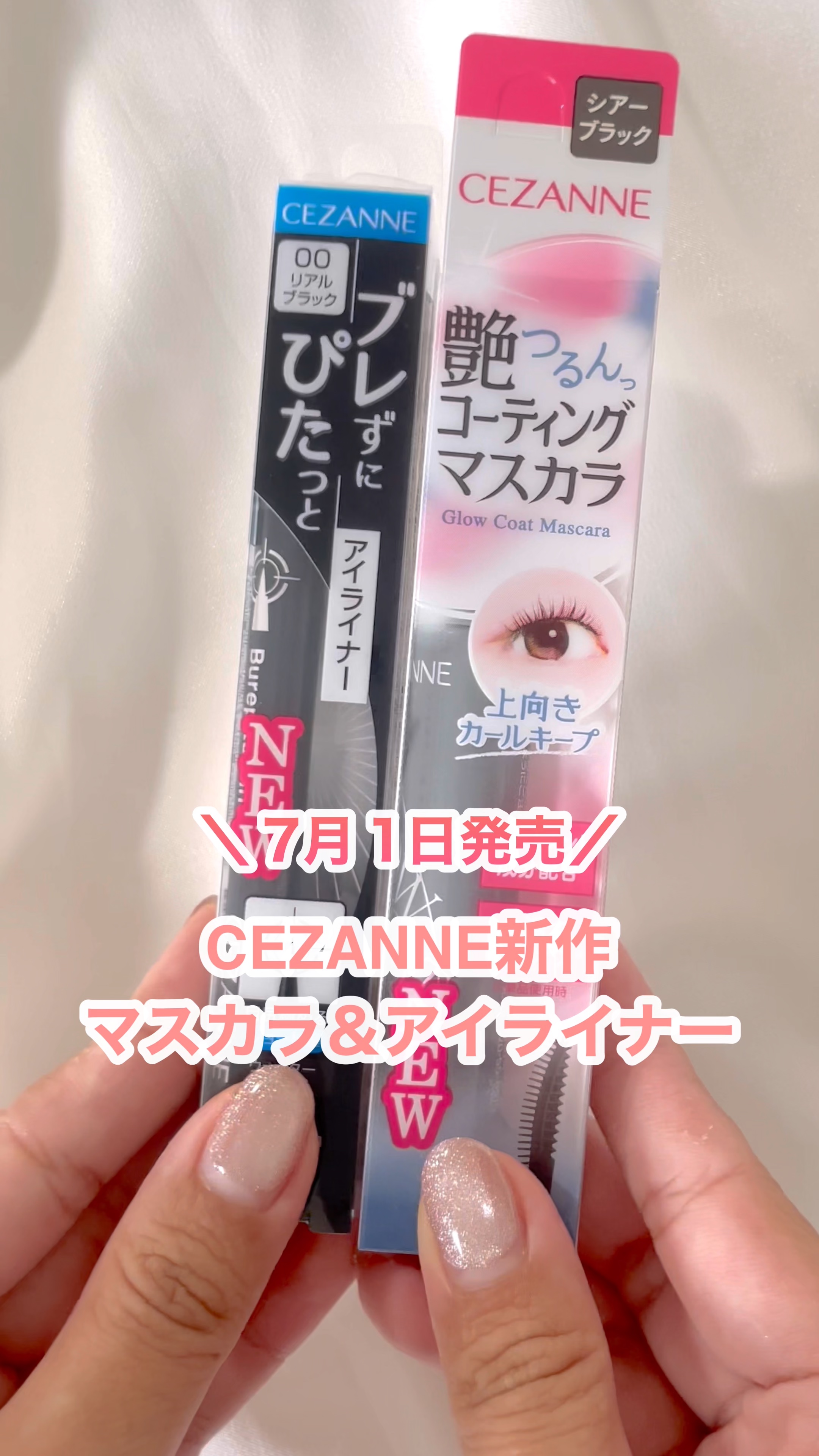 【CEZANNE新作】

◻️#CEZANNE 
     グロウコートマスカラ ¥660

新作マスカラ！
すごーく楽しみにしていました！
ウォータープルーフ＆
お湯落ちで使い勝手⋆⸜🙆🏻‍♀️⸝‍⋆

束が作りやすいコームで、
盛れ