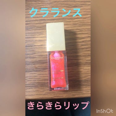 コンフォート リップオイル /CLARINS/リップグロスを使ったクチコミ（1枚目）