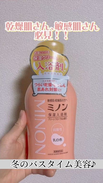 ミノン薬用保湿入浴剤/ミノン/保湿系入浴剤の人気ショート動画