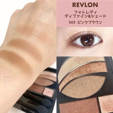 フォトレディ ディファイン ＆ シェード/REVLON/アイシャドウパレットを使ったクチコミ（1枚目）