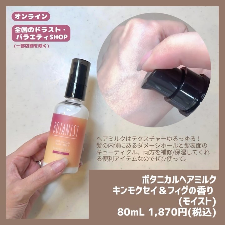 ボタニカルシャンプー/トリートメント　キンモクセイ＆フィグの香り（スムース）/BOTANIST/市販シャンプーの動画クチコミ2つ目