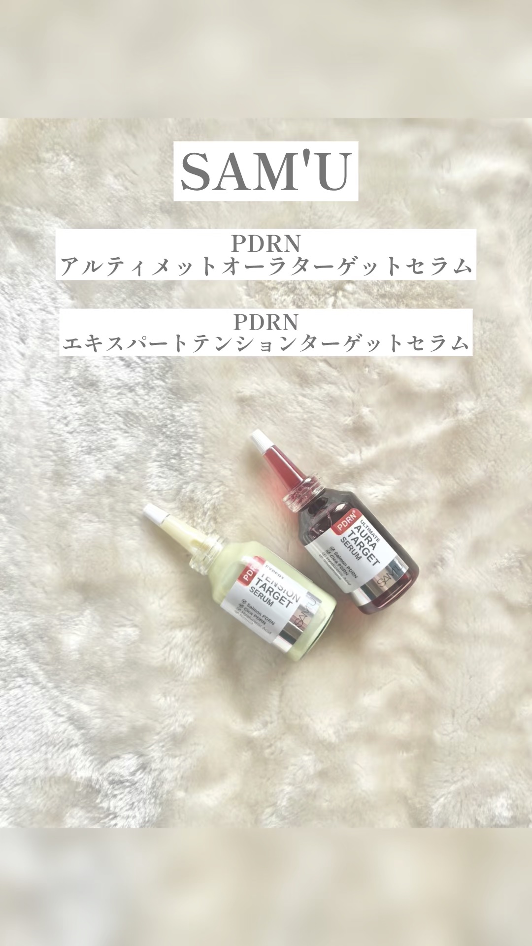 PDRNアルティメットオーラターゲットセラム/SAM'U/美容液の人気ショート動画