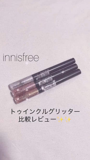 トゥインクル グリッター/innisfree/リキッドアイライナーの人気ショート動画