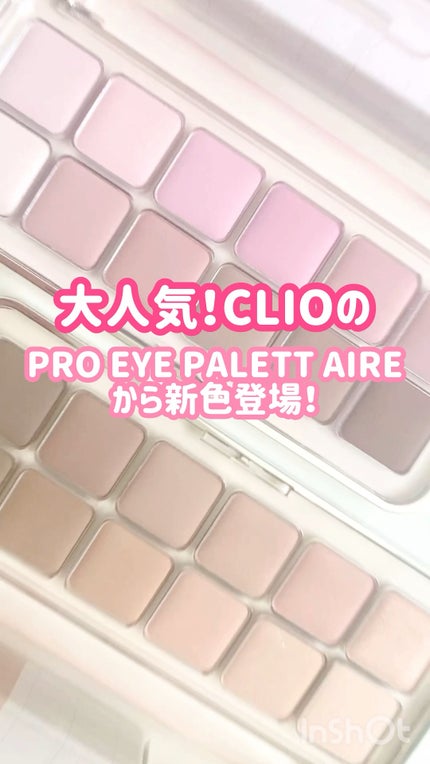 プロ アイ パレット エアー/CLIO/アイシャドウパレットを使ったクチコミ(1枚目)